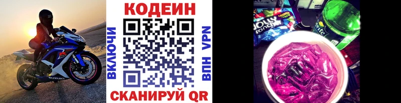 наркотики Нея Codein Purple Drank